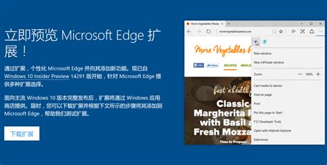 Microsoft Edge浏览器隐身模式下如何启用扩展程序--系统之家