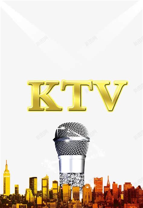 KTV创意字体设计艺术字设计图片-千库网