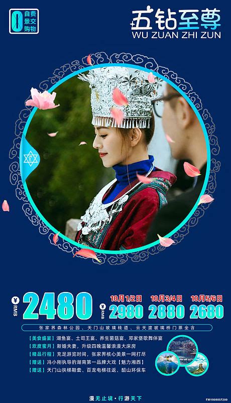 湘西旅游海报CDR广告设计素材海报模板免费下载-享设计
