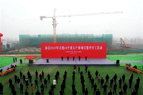 沛县2023年首批40个重大产业项目集中开工凤凰网江苏_凤凰网