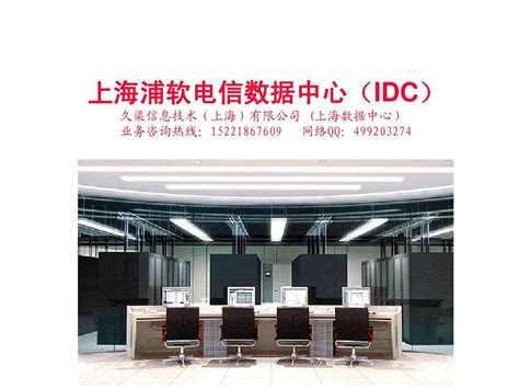 上海浦软电信IDC机房介绍_word文档在线阅读与下载_免费文档