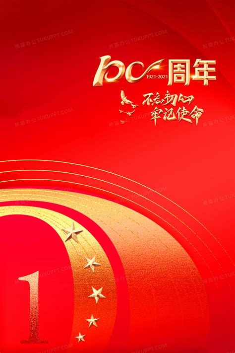 党的生日建党100周年红金党政风背景背景图片素材免费下载_熊猫办公