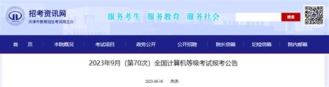 ★2024年天津计算机二级报名时间-天津计算机二级报名入口 - 无忧考网