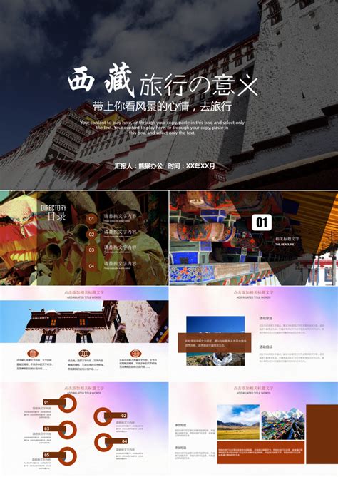 文化_美丽西藏旅游风光西藏文化PPT模板下载_图客巴巴