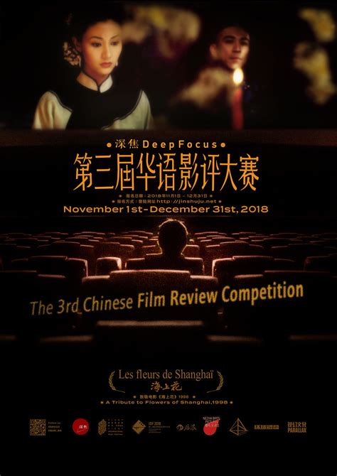 第三届华语影评大赛征集系列海报设计|平面|海报|高名設計工作室 - 原创作品 - 站酷 (ZCOOL)