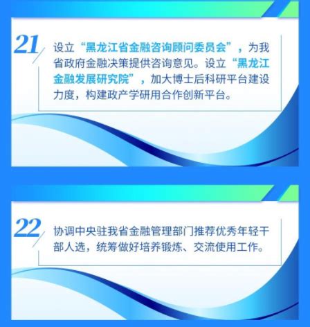 黑龙江招商引资政策清单之“金融开放招商” - 创业汇 - 梦科云计算技术支持
