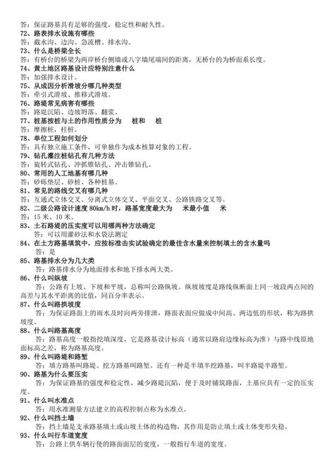 公路工程高级工程师答辩题库下载_82.0页_其他建筑资料_果子办公