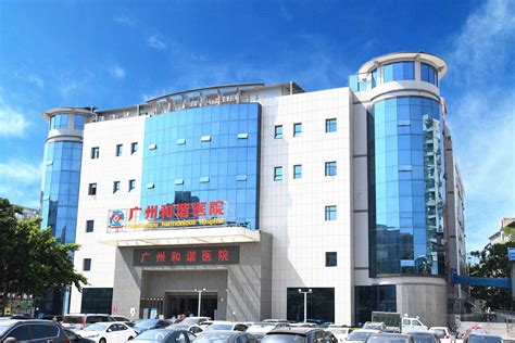 医院正门_广州和谐医院