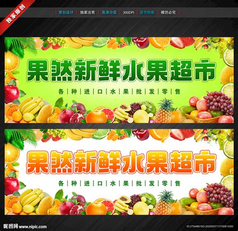 水果店门头设计图__广告设计_广告设计_设计图库_昵图网nipic.com