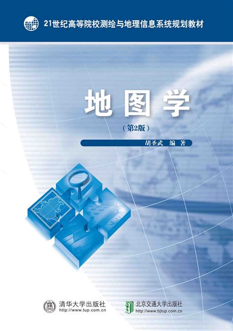 地图学图片