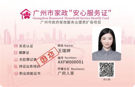 广州将发放2万张家政“安心服务证”，可追溯查询_南方网