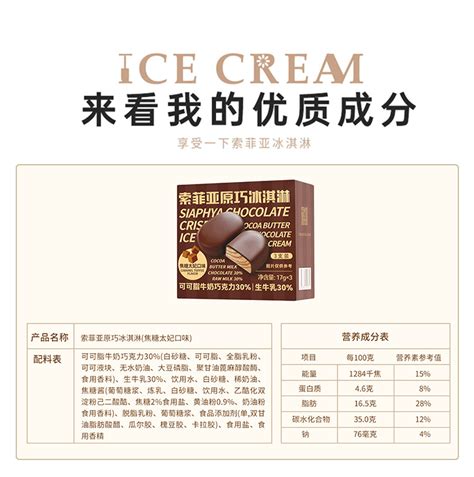 【新品】索菲亚冰淇淋原巧系列 焦糖太妃香草味网红雪糕冰激凌-阿里巴巴