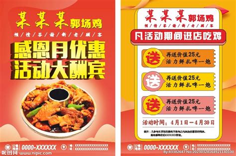 中餐馆广告单宣传单图片_单页/折页_编号8029517_红动中国