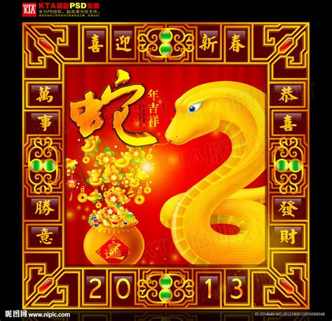 2013 蛇年吉祥 金蛇设计图__节日庆祝_文化艺术_设计图库_昵图网nipic.com