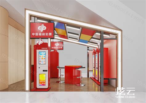 3D模型-现代福利彩票站模型-M0003419989-炫云云模型网