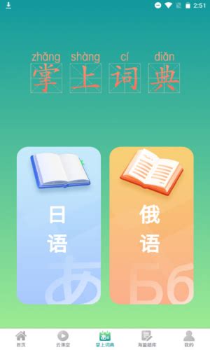 汉辞小语种app下载-汉辞小语种app官方版v1.0.0-游戏观察