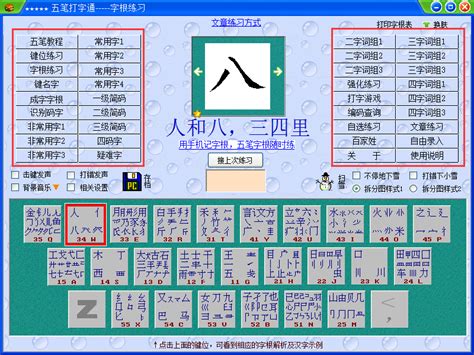 五笔打字通下载-五笔打字通官方版下载[电脑学习]-华军软件园