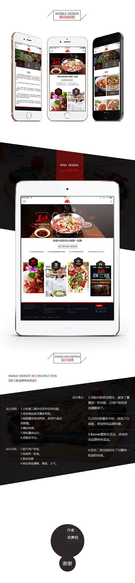 品牌网站重建（网页设计、GUI设计、企业站、UI设计、餐饮企业站、banner设计）|网页|企业官网|YuhuiLam - 原创作品 - 站酷 ...