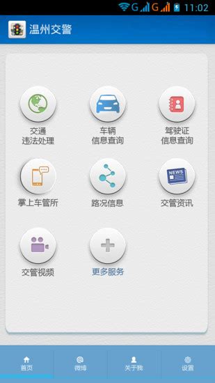 智慧温州app下载-智慧温州下载V3.25 安卓版-绿色资源网