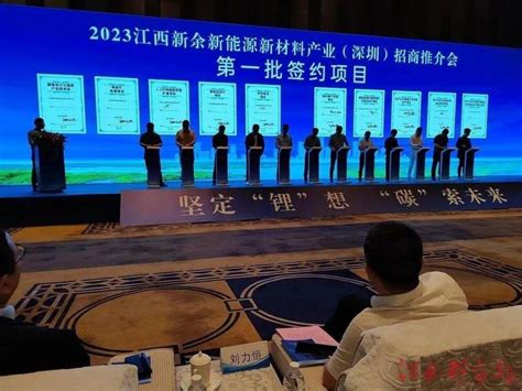新余在深圳签约新能源项目16个 签约投资额289.2亿元凤凰网江西_凤凰网