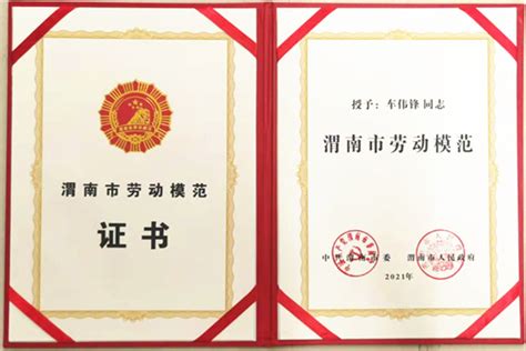 二二四大队车伟锋同志荣获“渭南市劳动模范”荣誉称号 中陕核工业集团有限公司