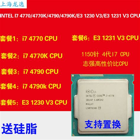 Intel英特尔E3 1230V3 1231 V3 I7 4770 4770K 4790 4790K散片CPU-淘宝网【降价监控 价格走势 ...