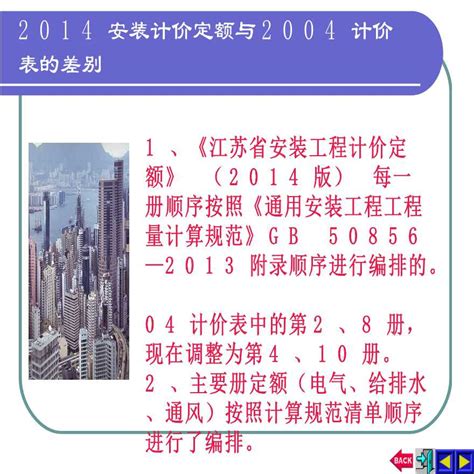 【江苏】市政工程最新计价定额（2014版）_市政工程_土木在线