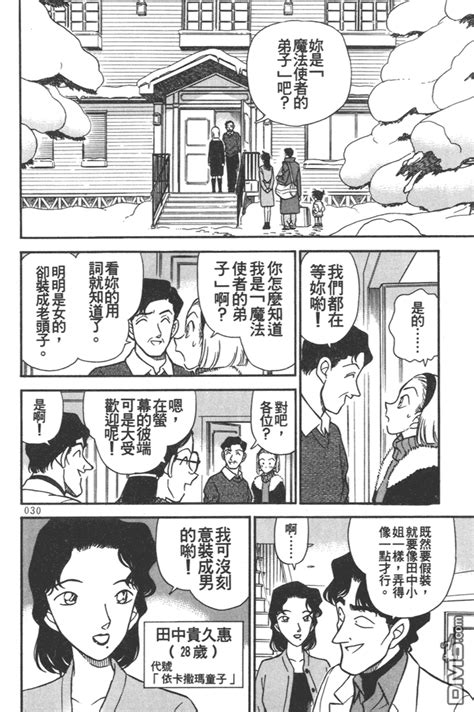 『青山刚昌』原作漫画《名侦探柯南》第192～196话 魔术爱好者事件