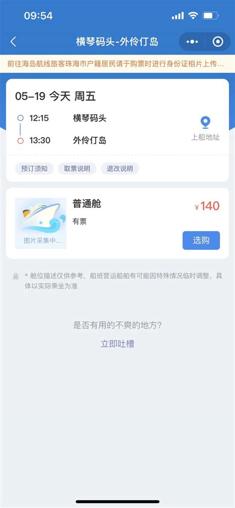 蛇口码头网上订票地址（还有订票流程） - 深圳本地宝