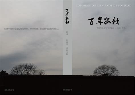 百年孤独|平面|书装/画册|刘祖畅 - 原创作品 - 站酷 (ZCOOL)