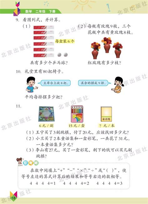 北京版二年级下册数学电子课本教材（高清PDF版）_小学_资源_课本