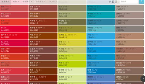 日本の色图片