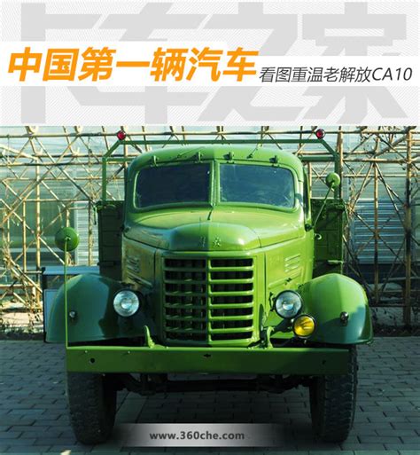 怀念亲切的【中国老解放汽车】（第二页） - 图说历史|国内 - 华声论坛