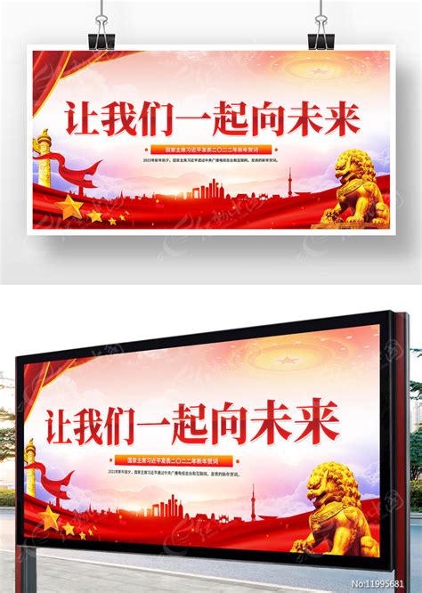 2022年新年贺词新年寄语金句党建展板图片下载_红动中国