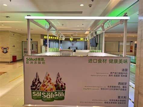 北京和盈中心店 - salud撒露.欧洲冻酸奶-全球冻酸奶连锁加盟品牌【官网】