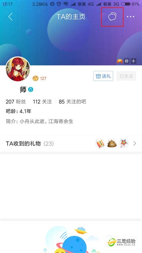 百度贴吧怎么添加好友,怎么加百度贴吧好友_三思经验网