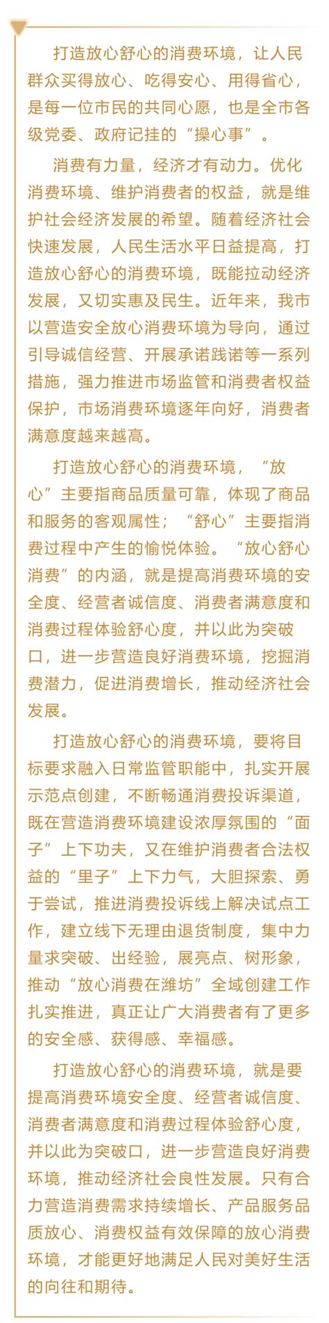 潍坊放心消费创建单位达24.2万家凤凰网山东_凤凰网