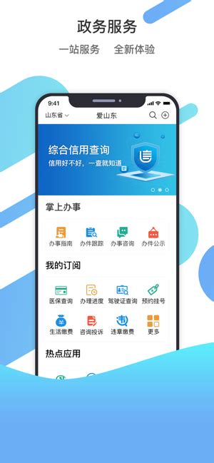 山东通app官方最新版-山东通app下载v2.6.450000-火火资源网