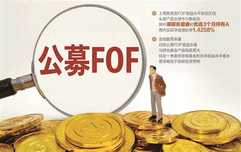 FOF小课堂丨买基求稳，选FOF还是“固收+”基金？-热点资讯-广发基金