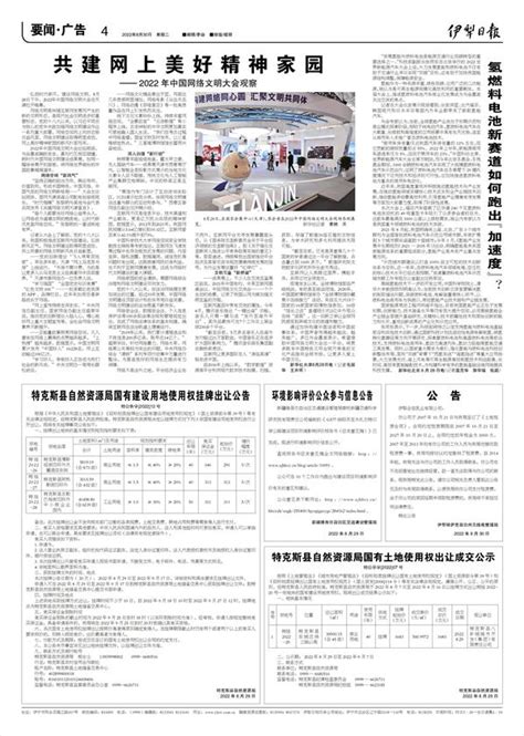 伊犁日报汉文版 -04版:要闻·广告-2022年08月30日