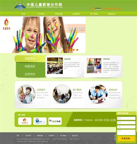 绿色的儿童教育合作加盟企业网站HTML模板