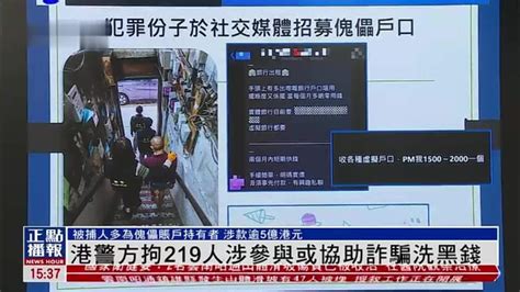 香港警方拘219人涉参与或协助诈骗洗黑钱_凤凰网视频_凤凰网