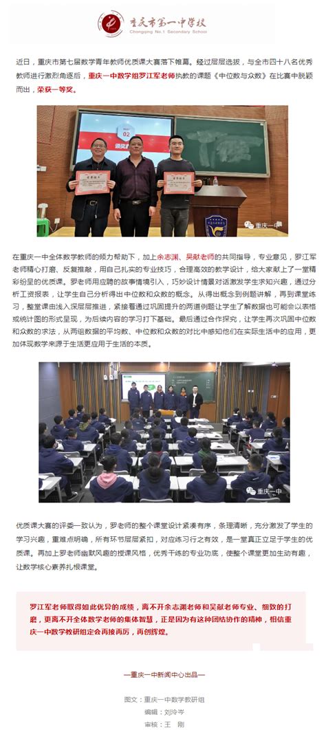 重庆一中数学组罗江军老师荣获重庆市优质课大赛一等奖