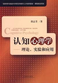 认知心理学认知科学与你的生活PDF版完整版|百度网盘下载-学习资源网