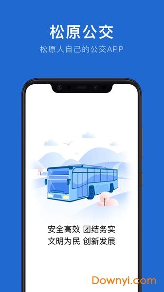 松原公交app软件下载-松原公交手机最新版下载-左将军游戏