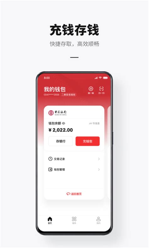 数字人民币app试点上线 - 网络快讯