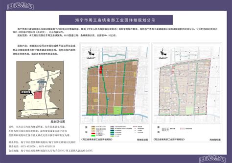 周王庙南部工业园公示