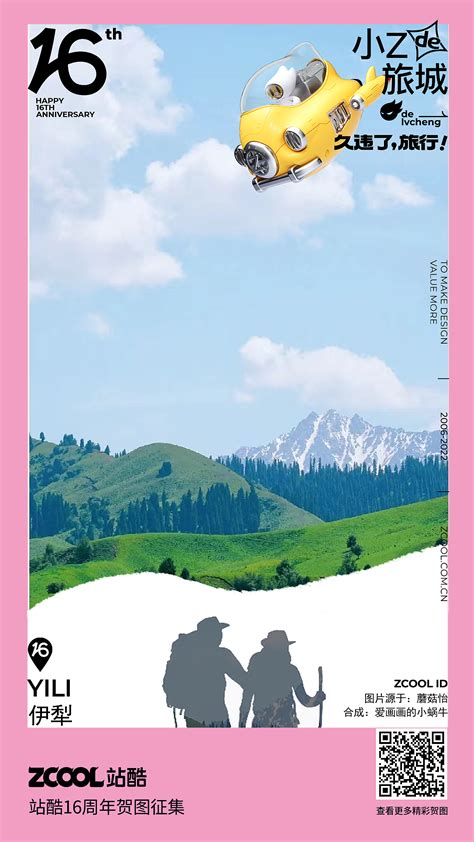 新疆-伊犁|平面|海报|爱画画的小蜗牛_原创作品-站酷ZCOOL