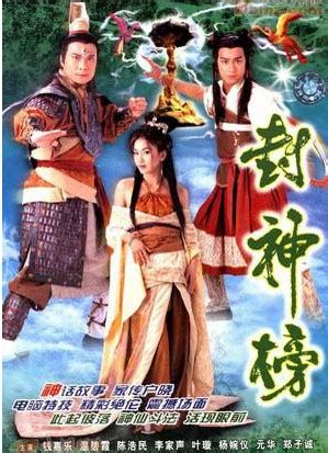 封神榜剧照图片