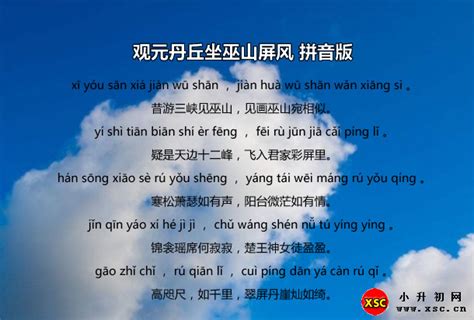 巫山高拼音版注音、翻译、赏析（李贺）_小升初网